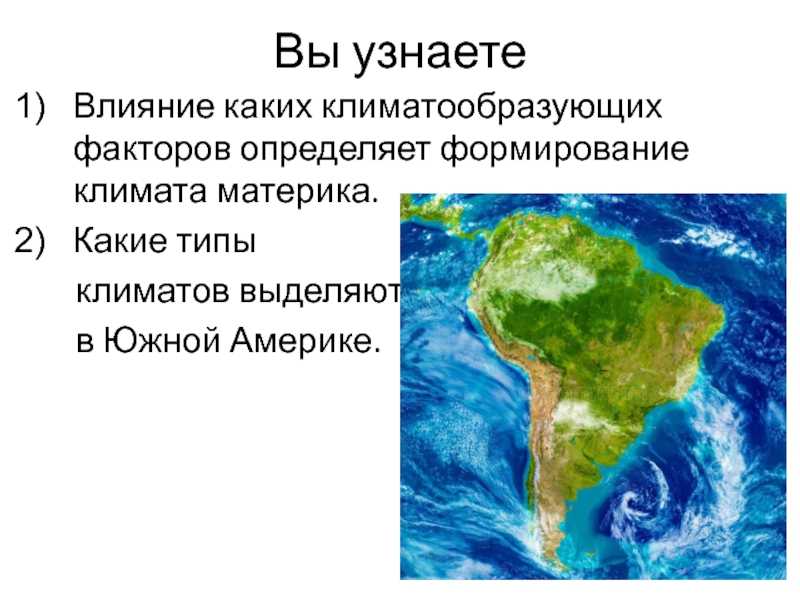 Климат южной америки, в каких климатических поясах расположена