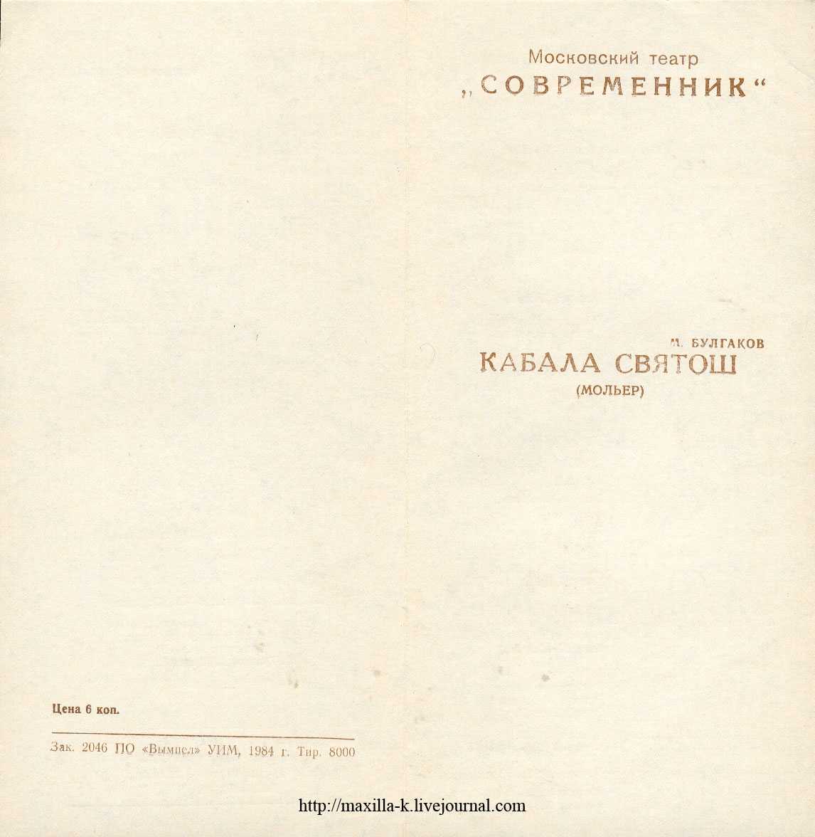 Книга кабала святош читать онлайн михаил булгаков
