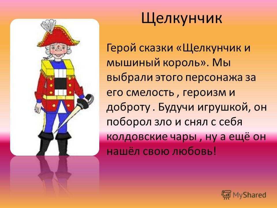 Краткое содержание щелкунчик и мышиный король гофман для читательского дневника