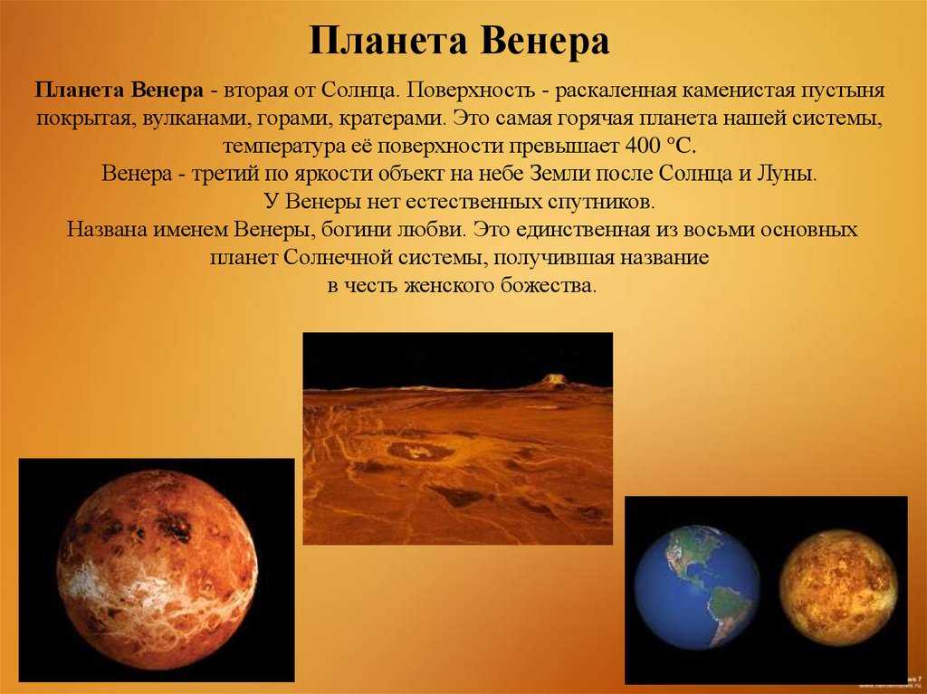 Венера картина планета. планета венера — описание, факты, фото