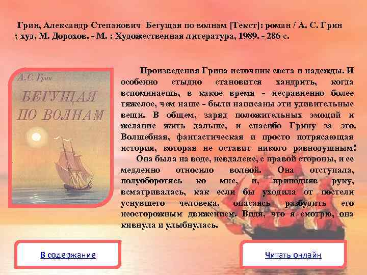 «бегущая по волнам» — краткое содержание и пересказ по главам романа а. с. грина