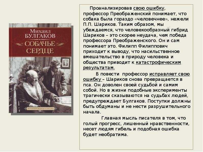 Цитатный план собачье сердце по главам булгаков