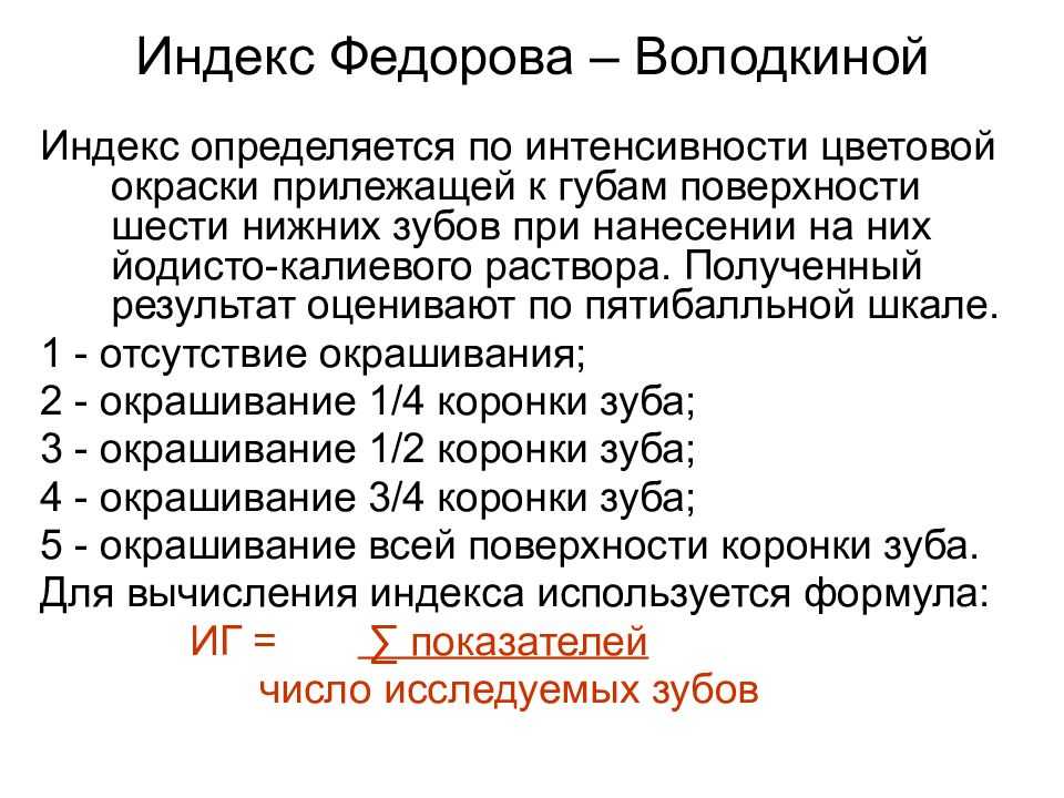 Индексы гигиены полости рта - что это такое и зачем они нужны?