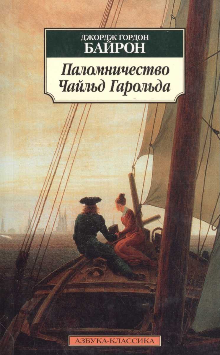 Пресытившийся жизнью молодой англичанин отправляется в странствие, надеясь найти смысл жизни и обрести покой в единении с природой, но так и не находит успокоения