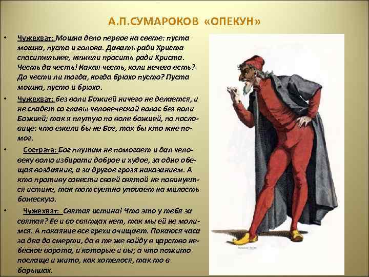 Опекун она в моей власти читать полностью. Опекун Сумароков. Сумароков а.п. "опекун". Опекун Сумароков краткое содержание. Трагедии и комедии Сумарокова.