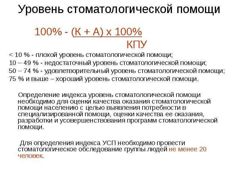 Индекс гигиены полости рта: кпу в стоматологии, индекс игру, рма, php, по грину вермильону