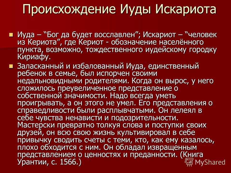 Иуда искариот краткое произведение. Иуда Искариот. Иуда Бог. Кто такой Иуда. Предательство Иуды кратко.