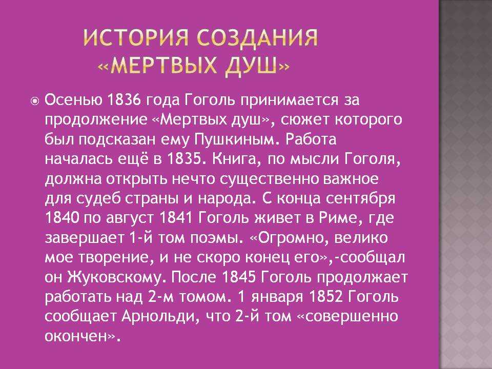 Краткое содержание мёртвые души, гоголь по главам читать или смотреть видео