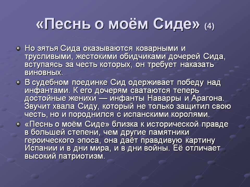 Песнь о моем сиде: краткое содержание легенды, история создания, особенности и анализ