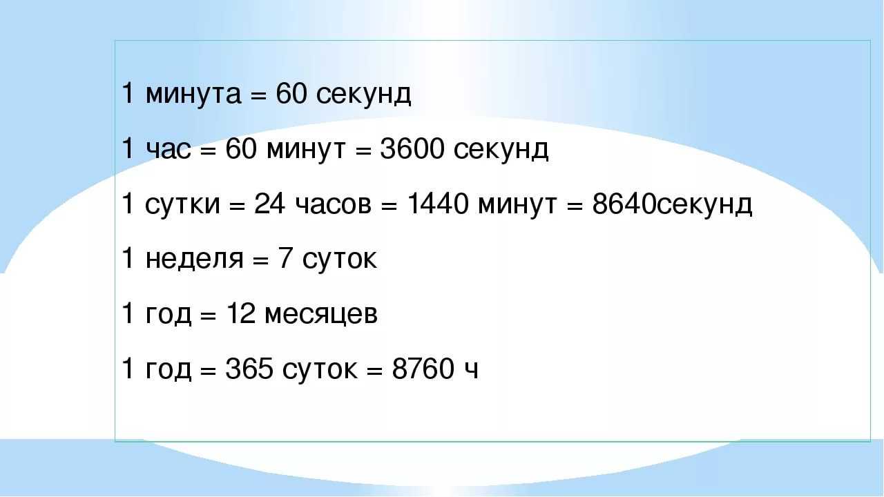 Больше минуты. Перевести секунды в минуты. Сколько секунд в часе. Сколько в 1часе секуцнд. Сколько минут в часе.