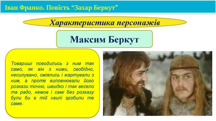 XIII век Карпатское село живёт независимо и вольно, однако появляется боярин и считает себя полноправным хозяином края Селяне не покоряются и побеждают боярина, объединившегося с монголами