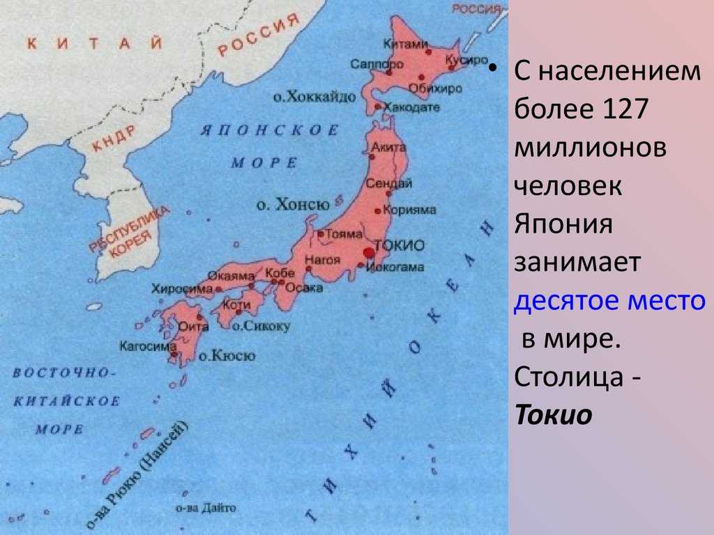 Милая хоккайдо я тебя хонсю. Япония на политической карте. Политическая карта Японии. Где расположена Япония на карте.