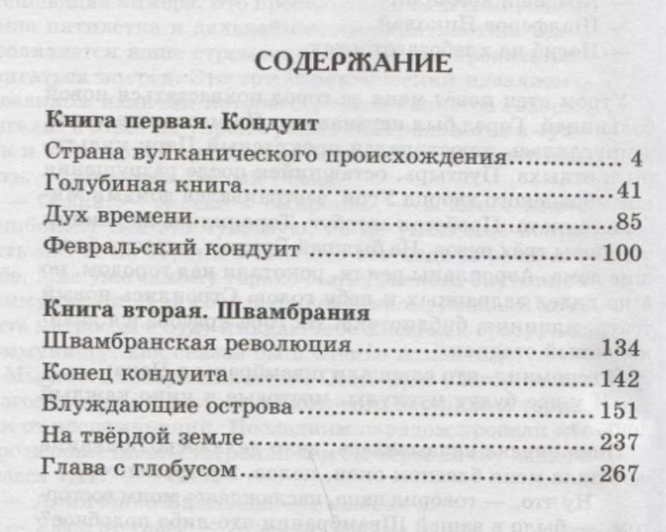 «кондуит и швамбрания» — краткое содержание книги л. кассиля
