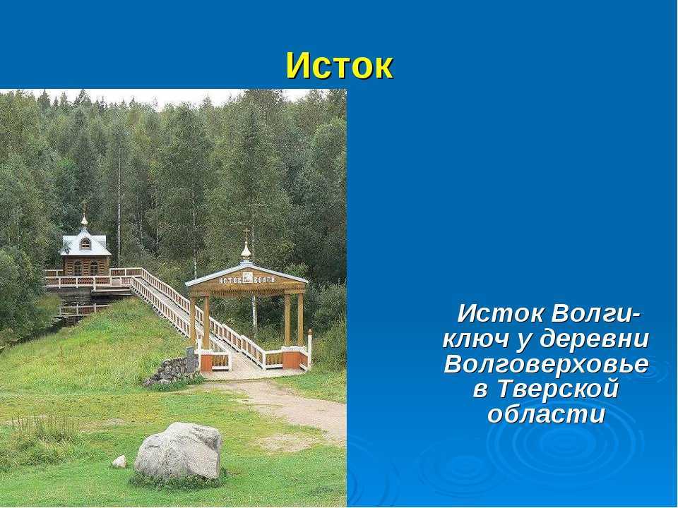 Великая русская река волга: описание, особенности, интересные места и факты