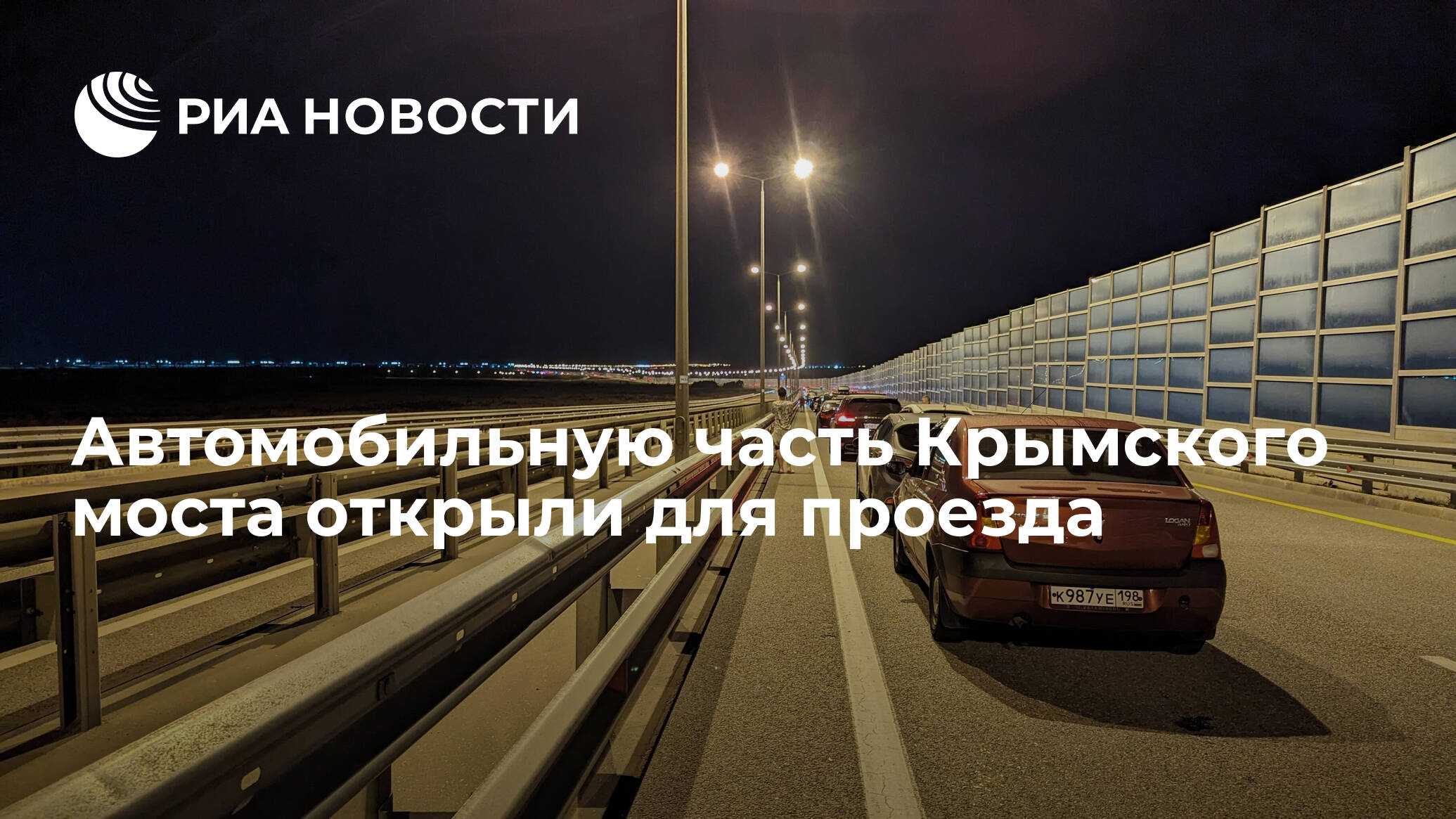 Крымский Мост Длина И Стоимость Строительства