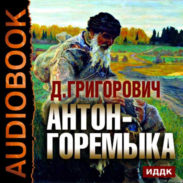 Русская канарейка. желтухин. краткое содержание романа рубиной