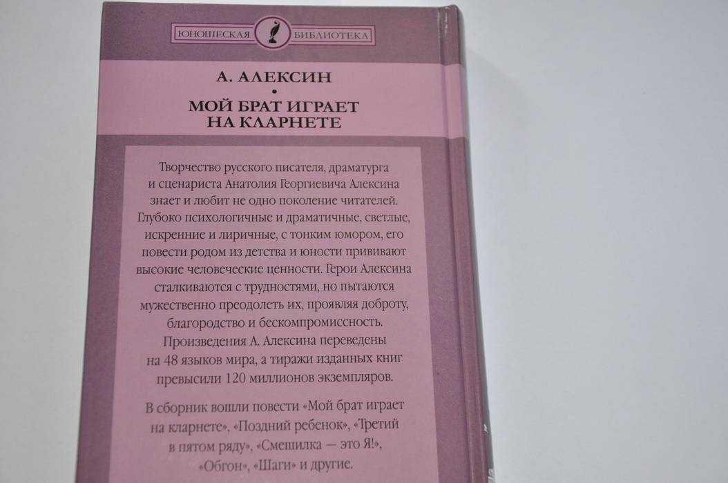 Краткое содержание алексин мой брат играет на кларнете для читательского дневника, читать краткий пересказ онлайн