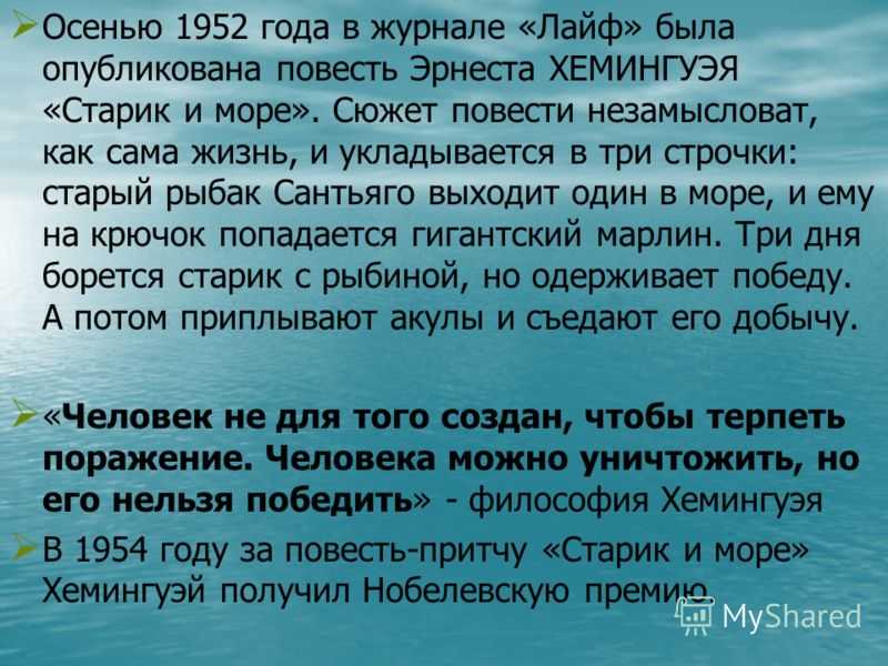 «старик и море» анализ произведения хемингуэя – смысл, проблемы, тема, жанр рассказа