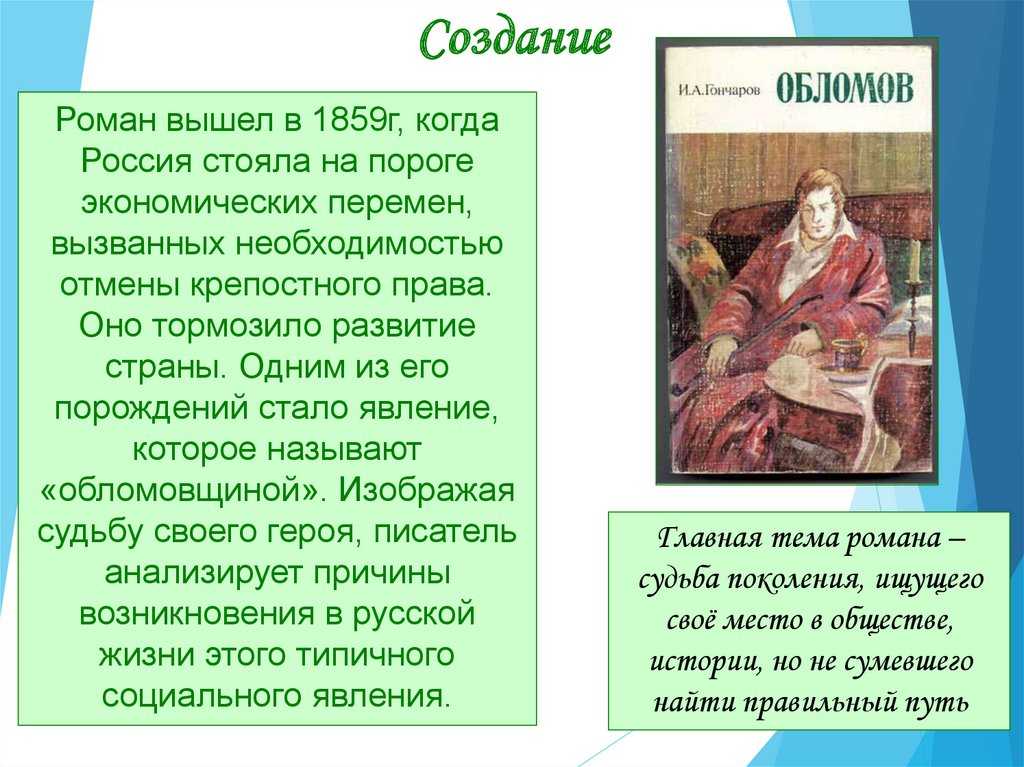 Обломов 1 и 2 глава краткое содержание. Обломов 1 и 2 глава краткое содержание
