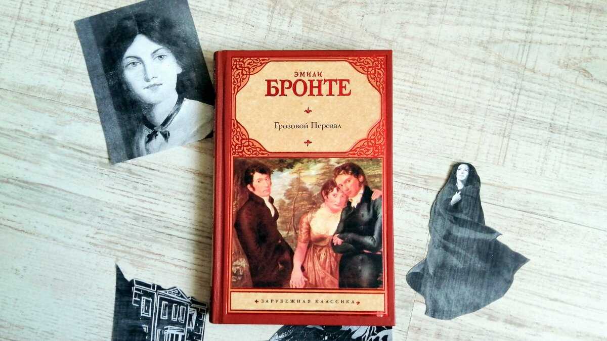 Краткое содержание романа «грозовой перевал» э. бронте