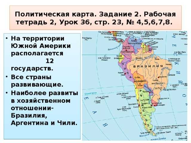 Страны южной америки: полный список, карта, описание, фото