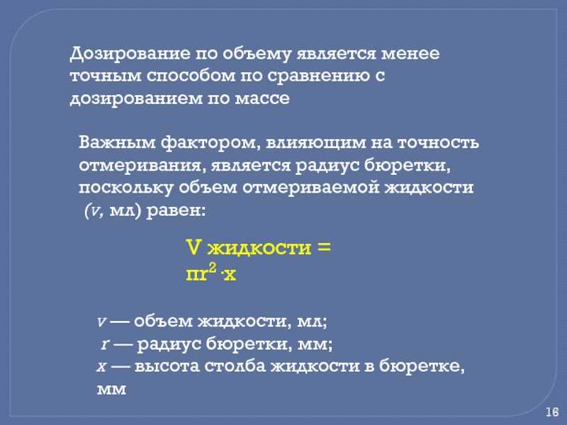 Дозирование по объему. оборудование для дозирования по объему