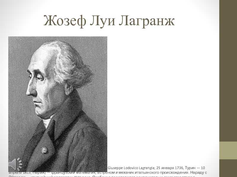Биография жозефа луи лагранжа, математика
