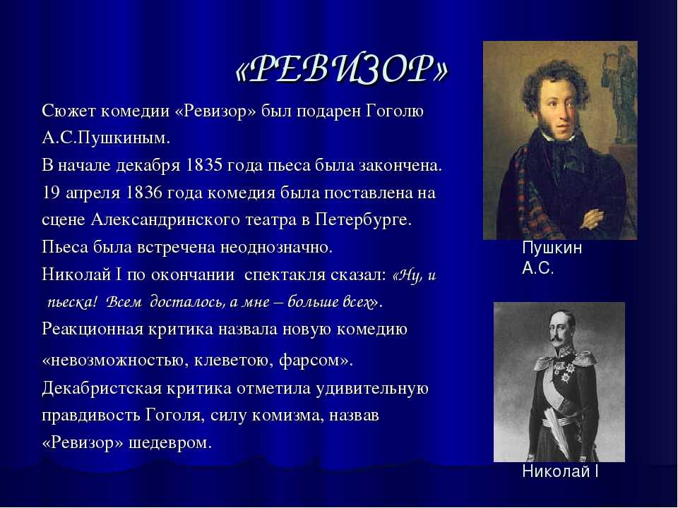 В художественном мире гоголевской комедии цитатный план