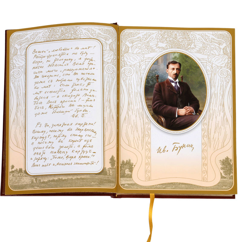 Иван бунин ★ чаша жизни читать книгу онлайн бесплатно