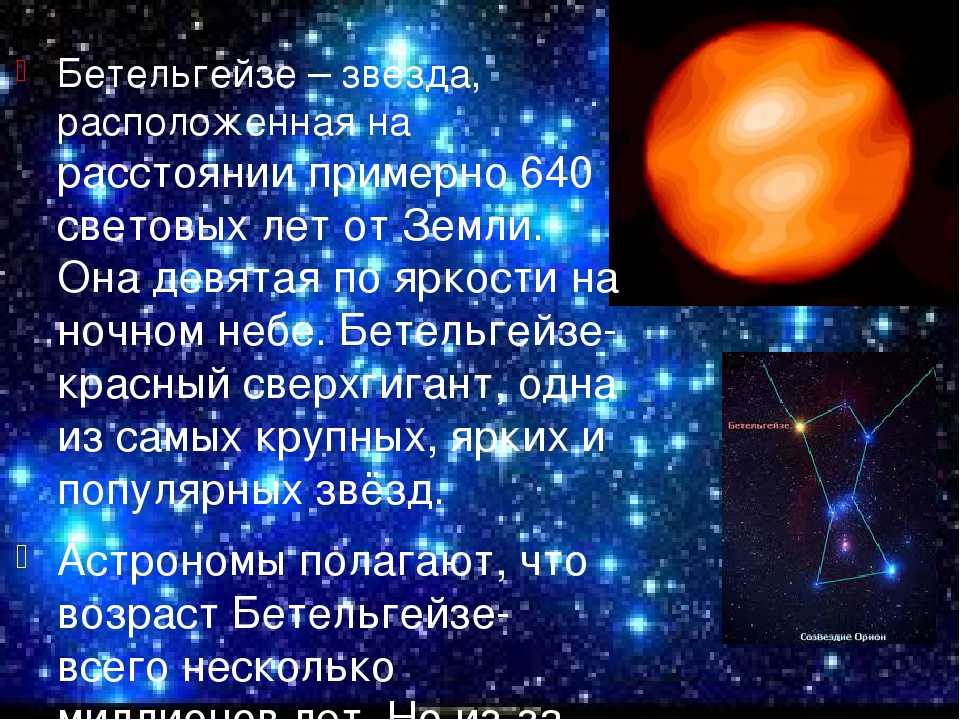 Звездная величина Бетельгейзе. Самая большая звезда Бетельгейзе звезда. Звезда Бетельгейзе в созвездии Ориона. Звезда Сириус в телескоп.