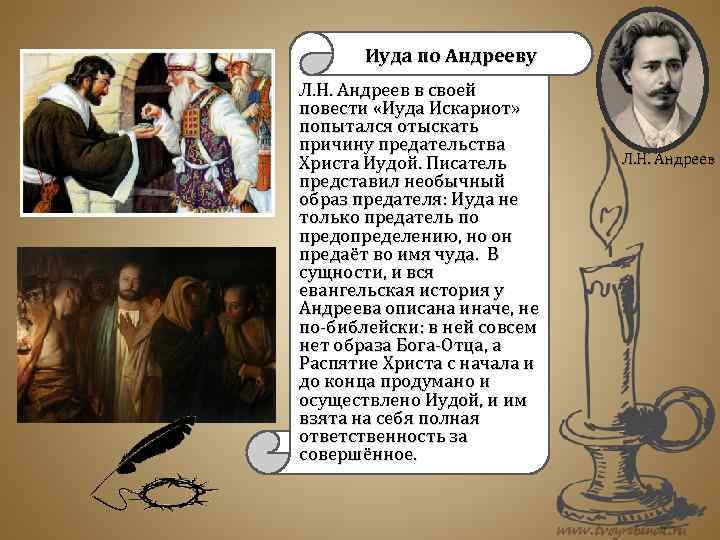 Повесть андреева «иуда искариот»: краткое содержание и описание главных героев