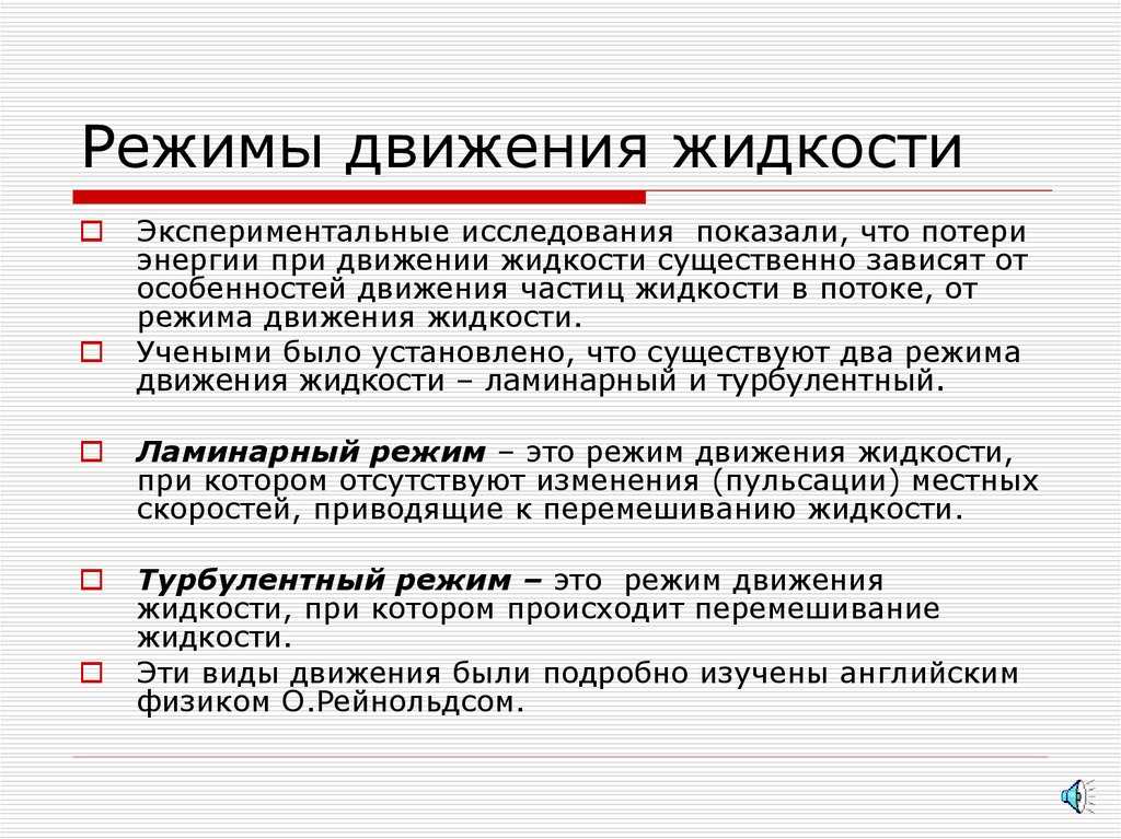 Основы гидравлики