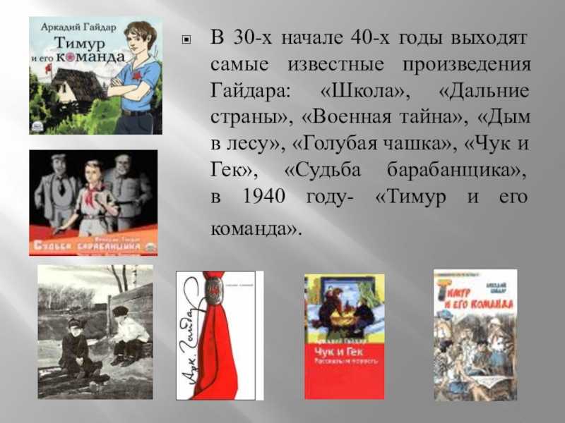 Непослушный и наивный подросток примыкает к большевикам, сбегает из дому и вступает в партизанский отряд На фронтах Гражданской войны он быстро взрослеет, становится дисципли¬ни¬рованным бойцом
