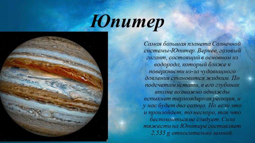 Юпитер (планета) | наука | fandom
