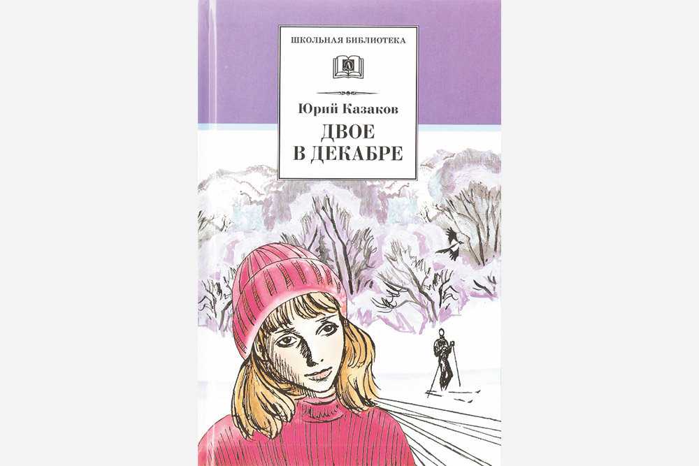 Рассказ двое в декабре что бросается ему и ей в глаза