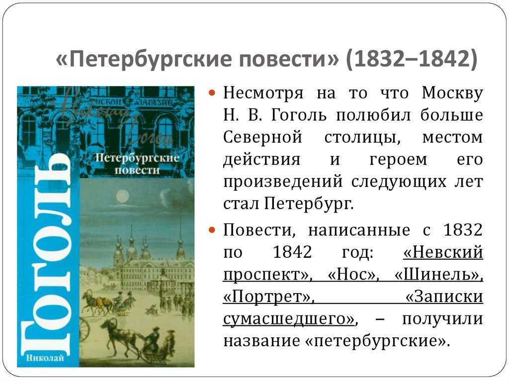Портрет. краткое содержание повести гоголя