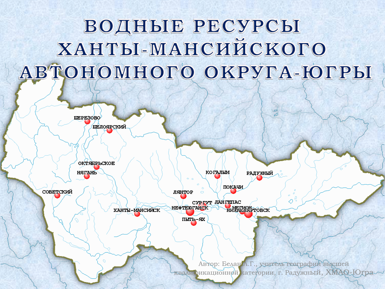 Ао ханты мансийский автономный округ. Сообщение о писателе Ханты Мансийского автономного округа. Карта города Радужный ХМАО. Город Радужный Ханты-Мансийский карта. Радужный Ханты-Мансийский автономный на карте.