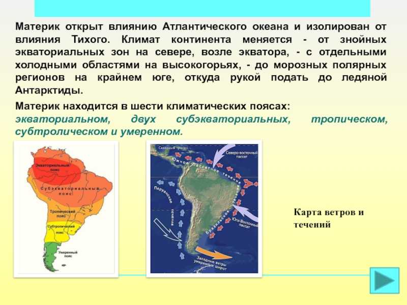Климат южной америки. характеристика.