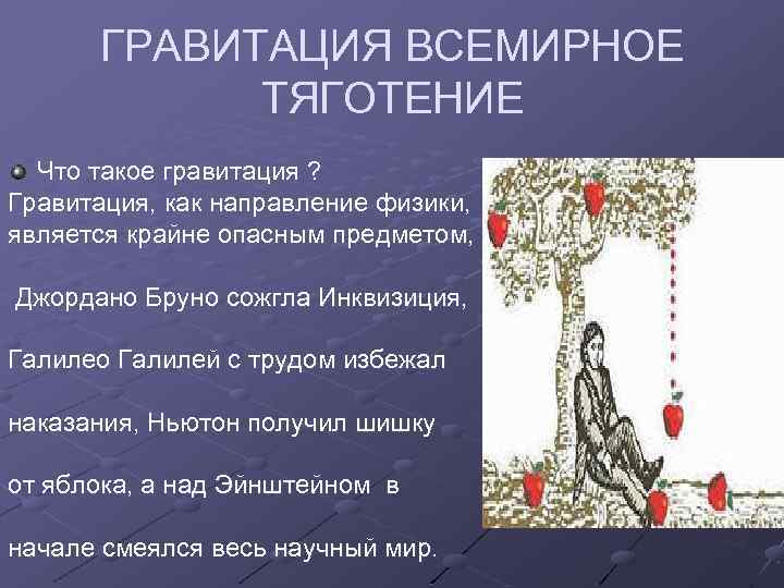Открытие новых свойств гравитации.