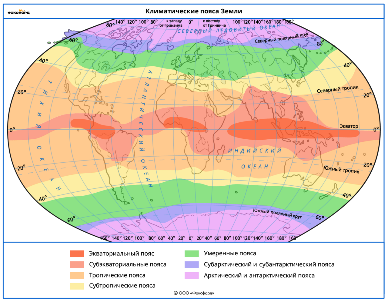 Географические зоны на карте. Климатические пояса земли карта.