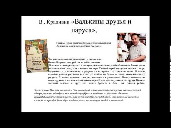 Валькины друзья и паруса краткое. Крапивин Валькины друзья. Пересказ Валькины друзья и паруса. Крапивин Валькины друзья и паруса. Валькины друзья и паруса книга.