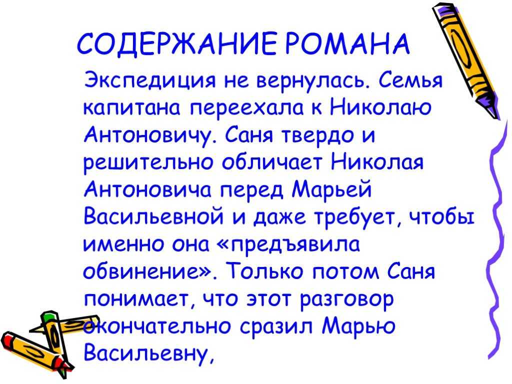 Два капитана каверина: краткое содержание и анализ романа | tvercult.ru