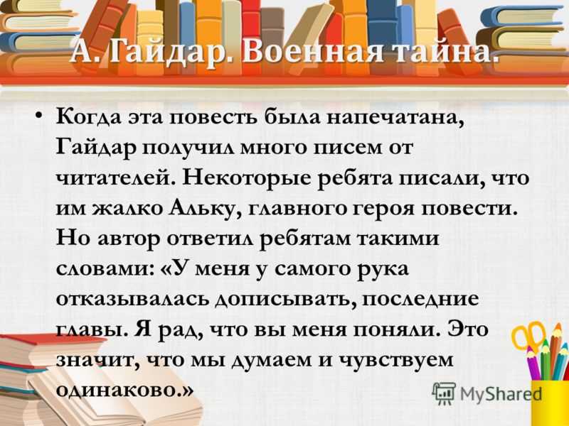 Тема - краткое содержание повести военная тайна гайдара (сюжет произведения)