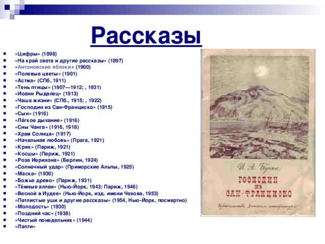 Раскрытие тайны: смысл рассказа «иоанн рыдалец» бунина и его глубокое философское содержание