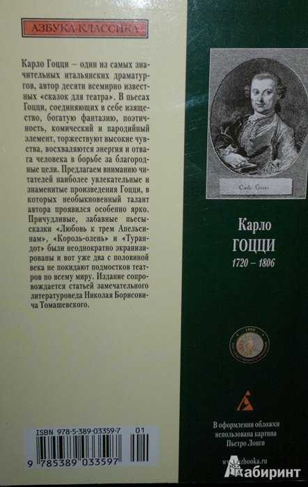 Любовь к трём апельсинам - краткое содержание пьесы гоцци
