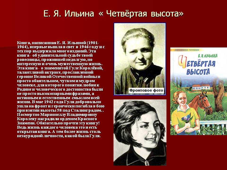 Краткое содержание ильина четвертая высота – в сокращении читать онлайн