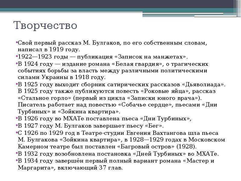 Михаил булгаков, "записки юного врача": краткое содержание и анализ