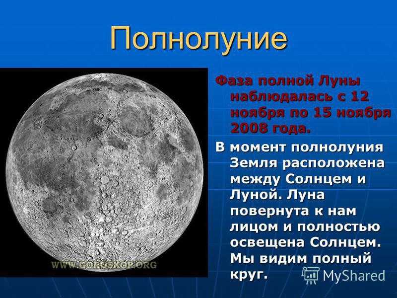 Луна является причиной. Сведения о Луне. Доклад про луну. Луна для презентации. Факты о Луне.