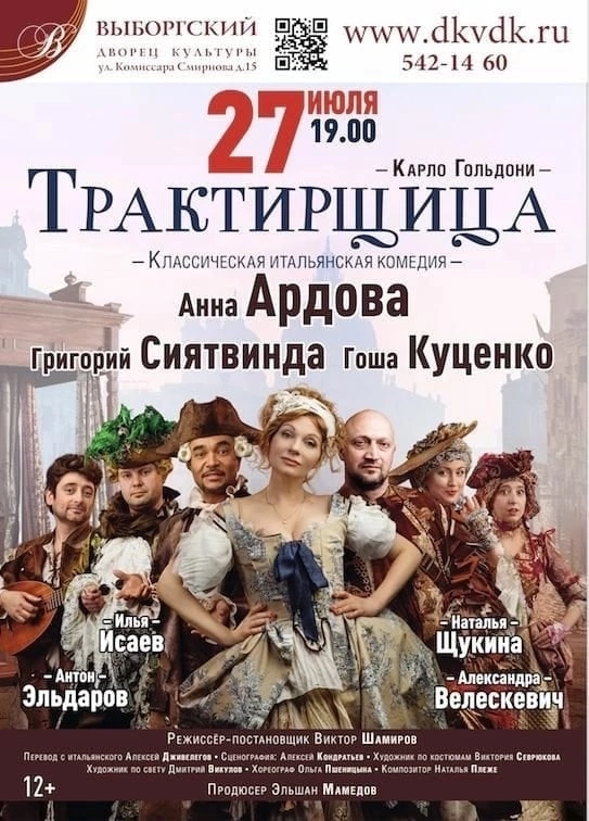 «трактирщица» за 11 минут. краткое содержание комедии гольдони