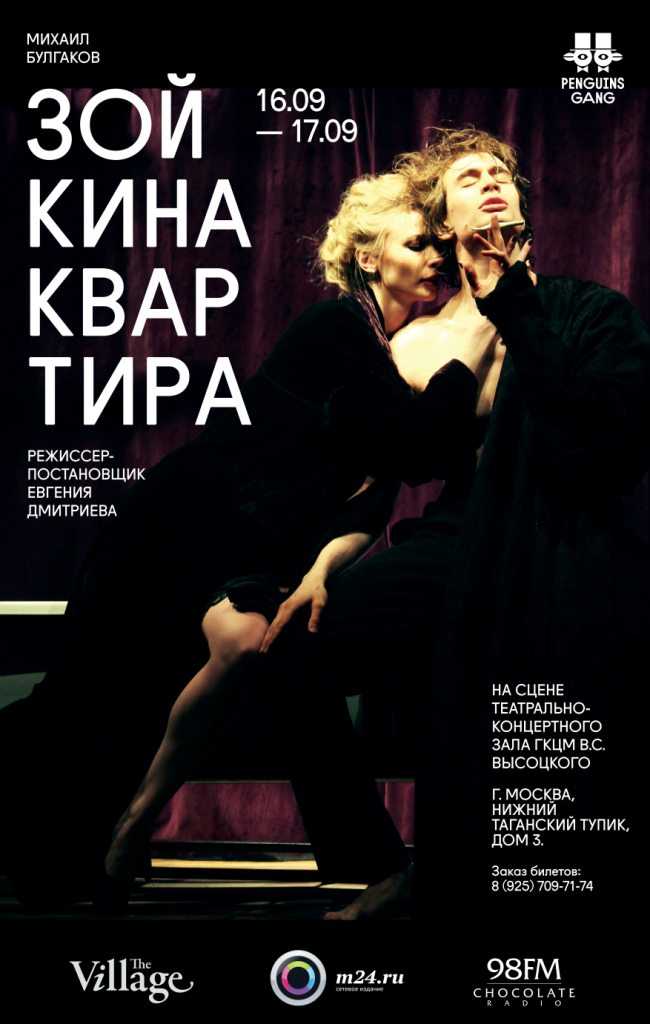 Пьеса «зойкина квартира»: краткое содержание. «зойкина квартира» м. булгакова: сюжет, отзывы
